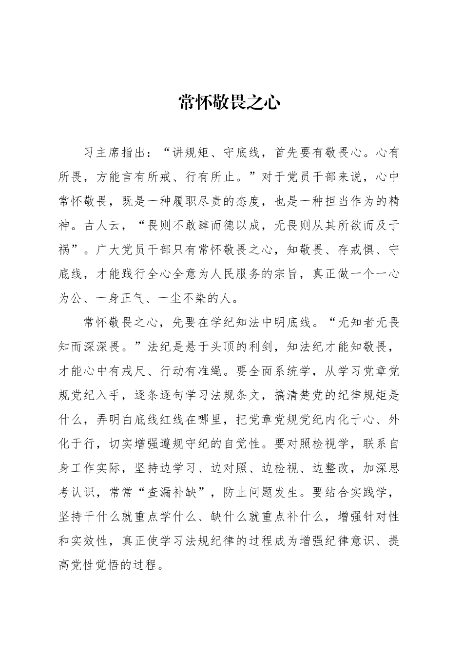 常怀敬畏之心_第1页