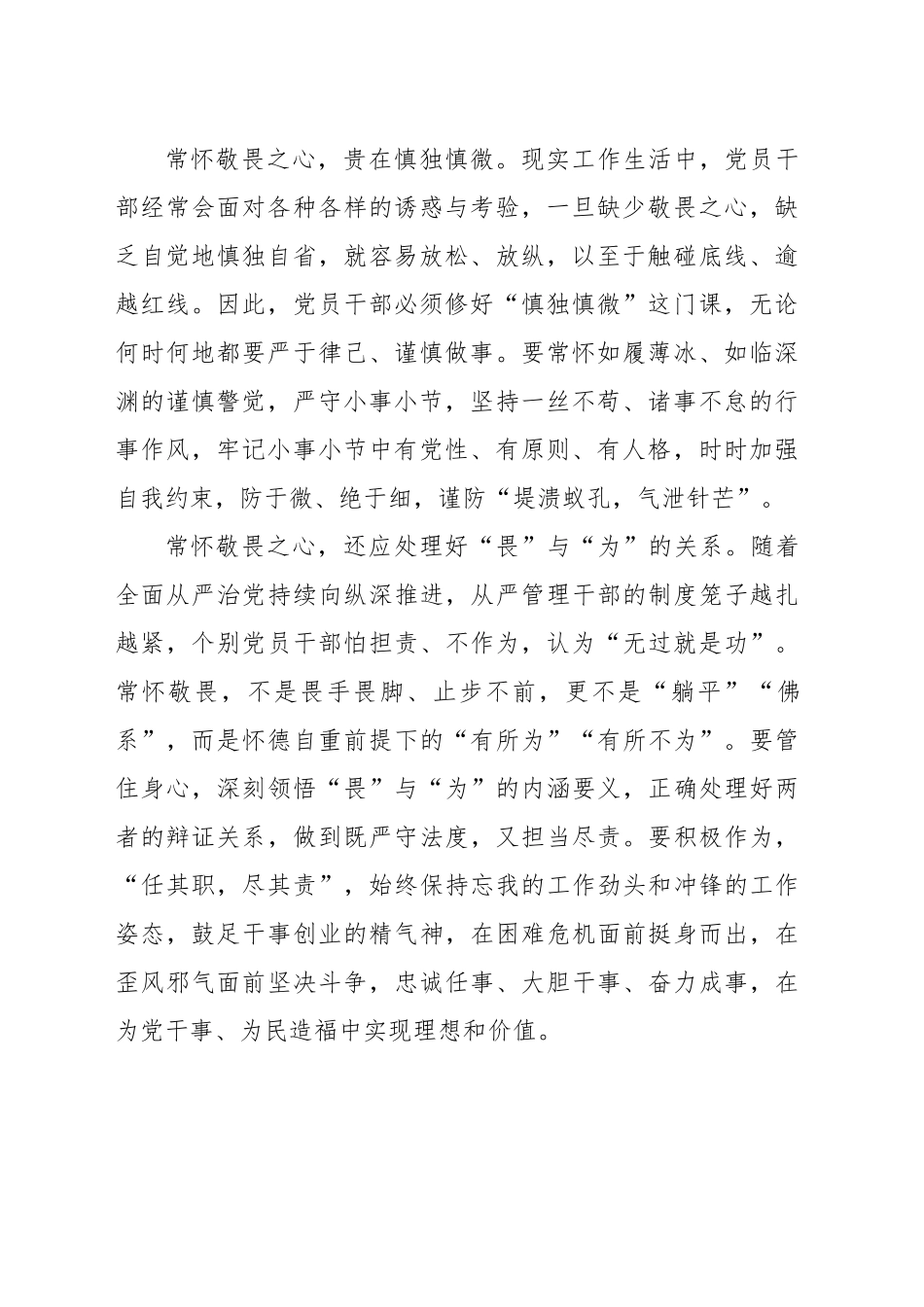常怀敬畏之心_第2页