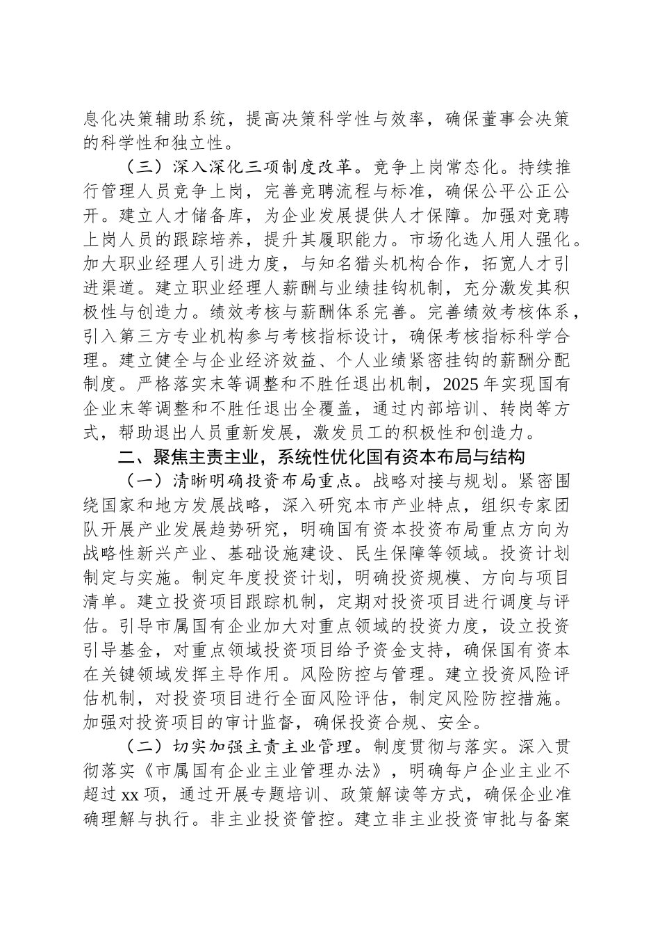市国资委2025年工作计划_第2页