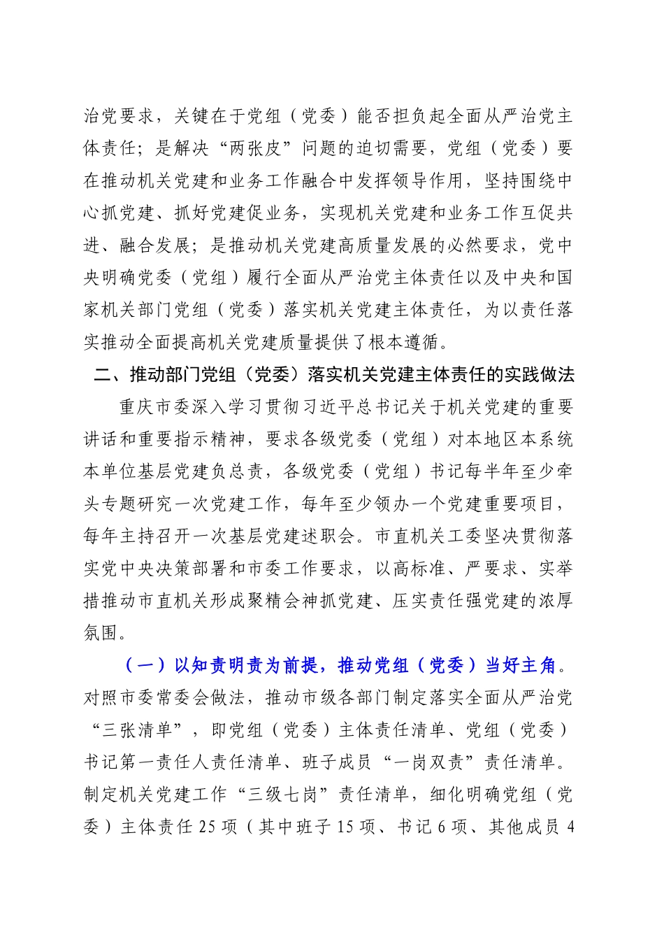 建立健全体制机制 推动党组（党委）落实机关党建主体责任_第2页