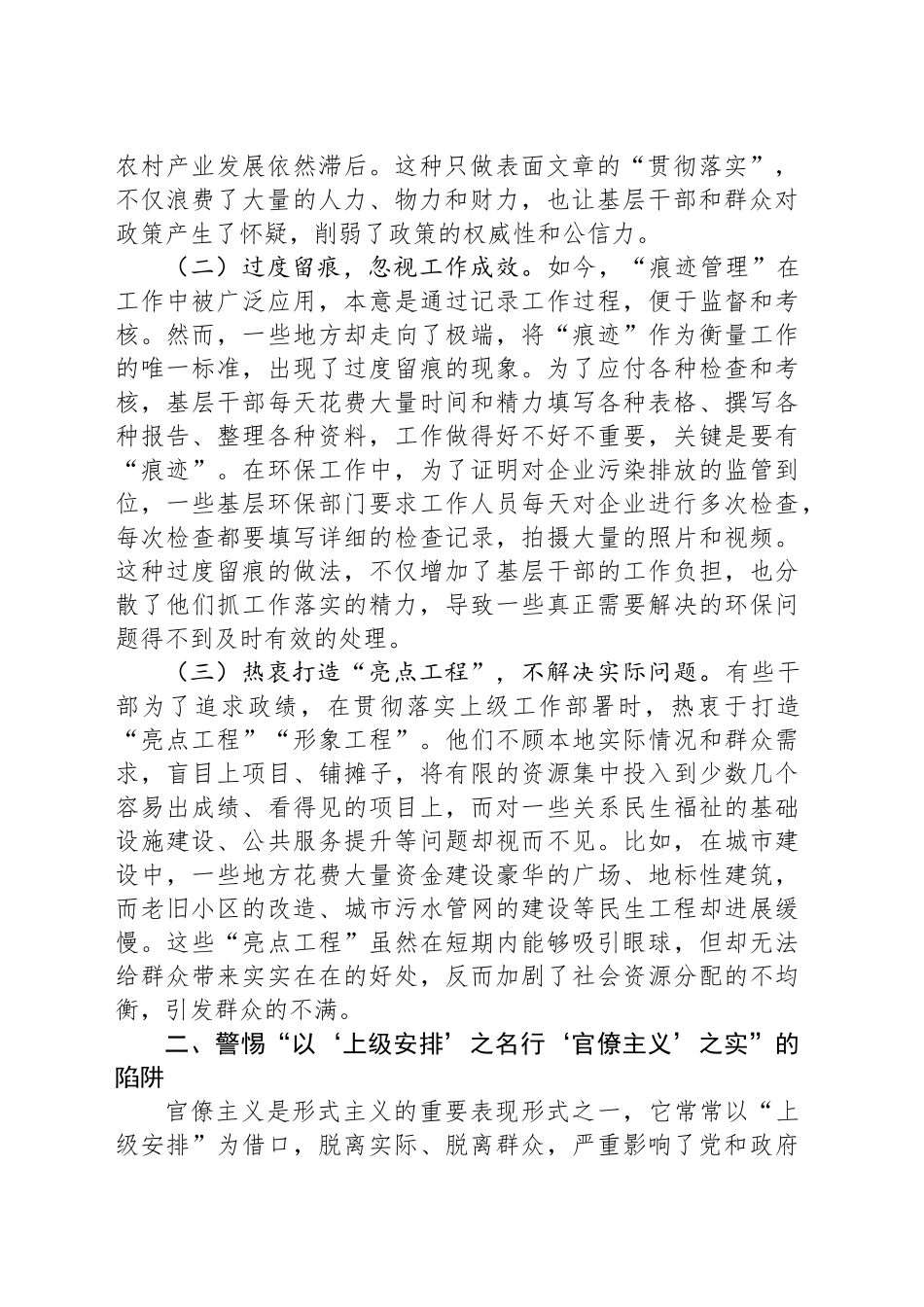 市委书记在党委理论学习中心组关于力戒形式主义的发言材料_第2页
