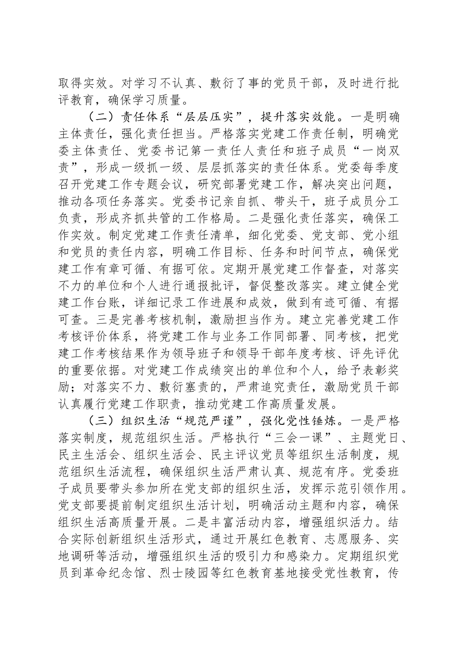 市直部门2025年党建工作要点_第2页