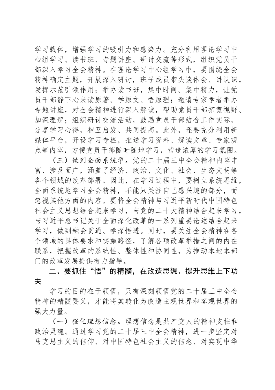 市委宣传部副书记学习党的二十届三中全会精神党委理论学习中心组发言材料_第2页