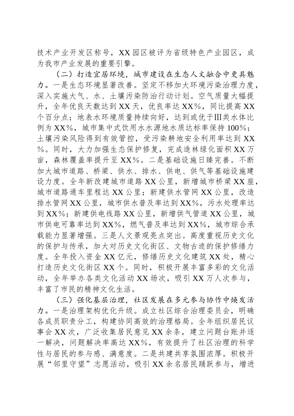 市长2024年个人年终工作述职报告_第2页