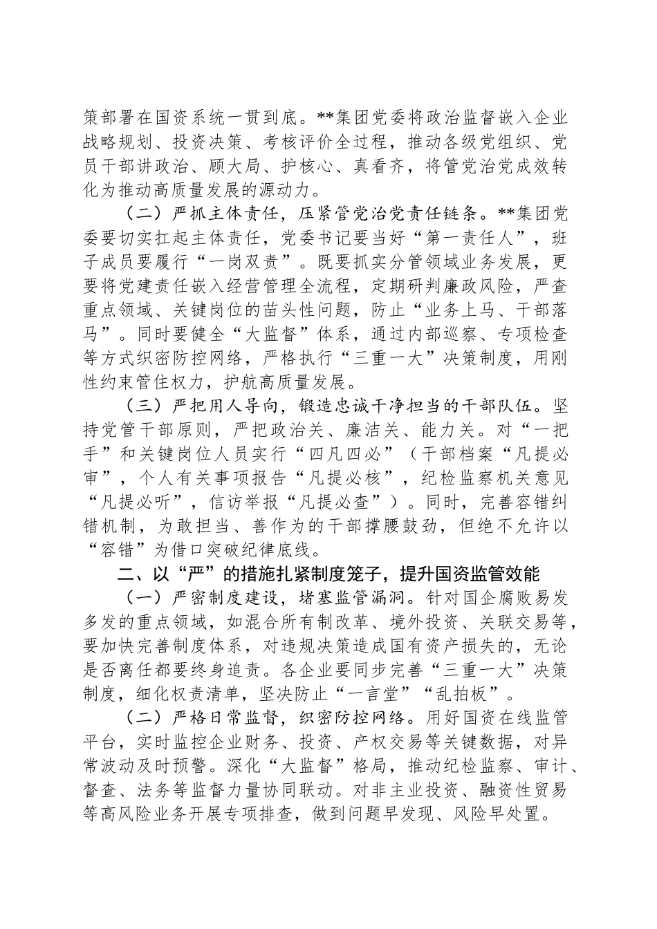 年度警示教育大会讲话_第2页