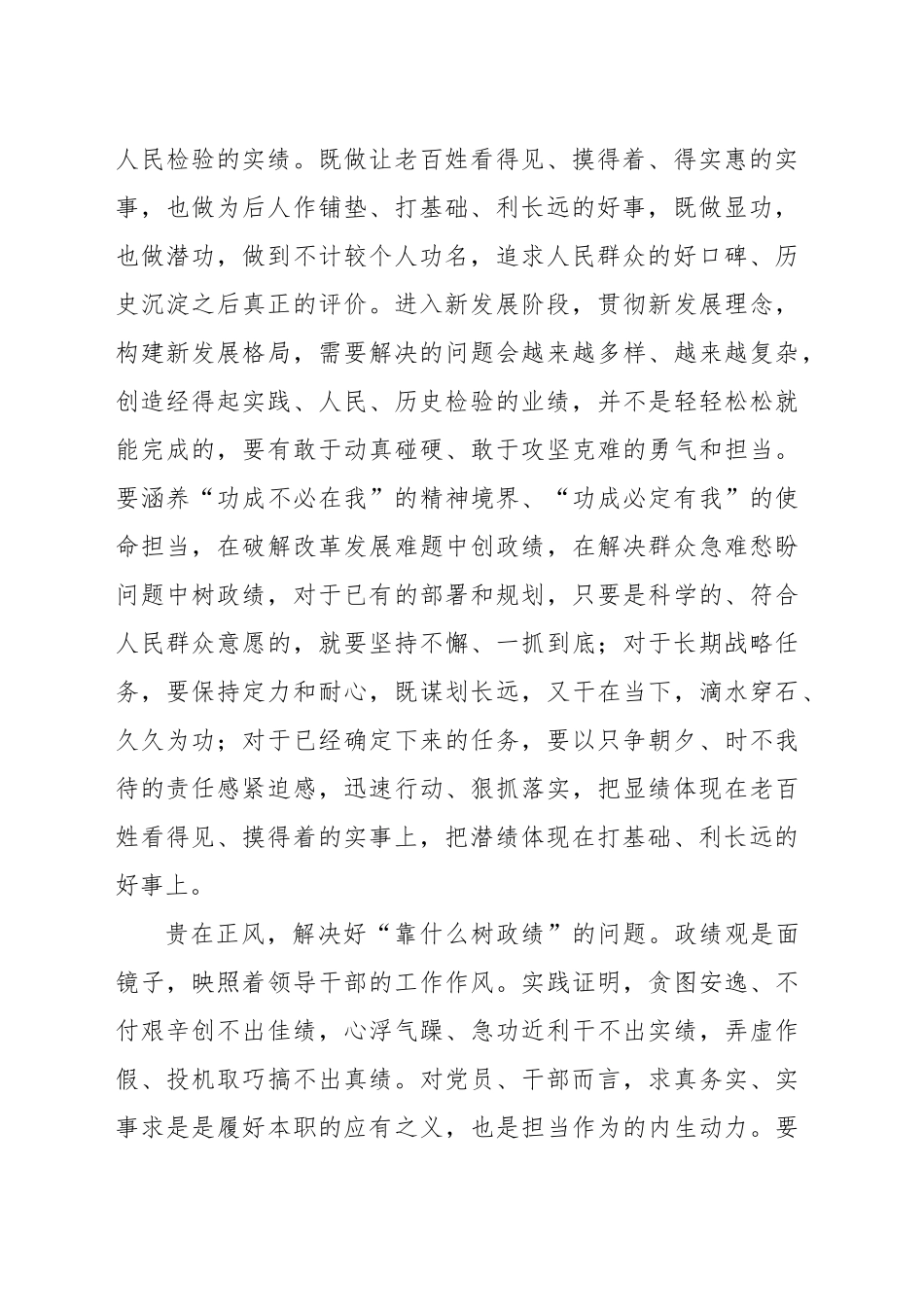 政绩观贵在守“正”_第2页