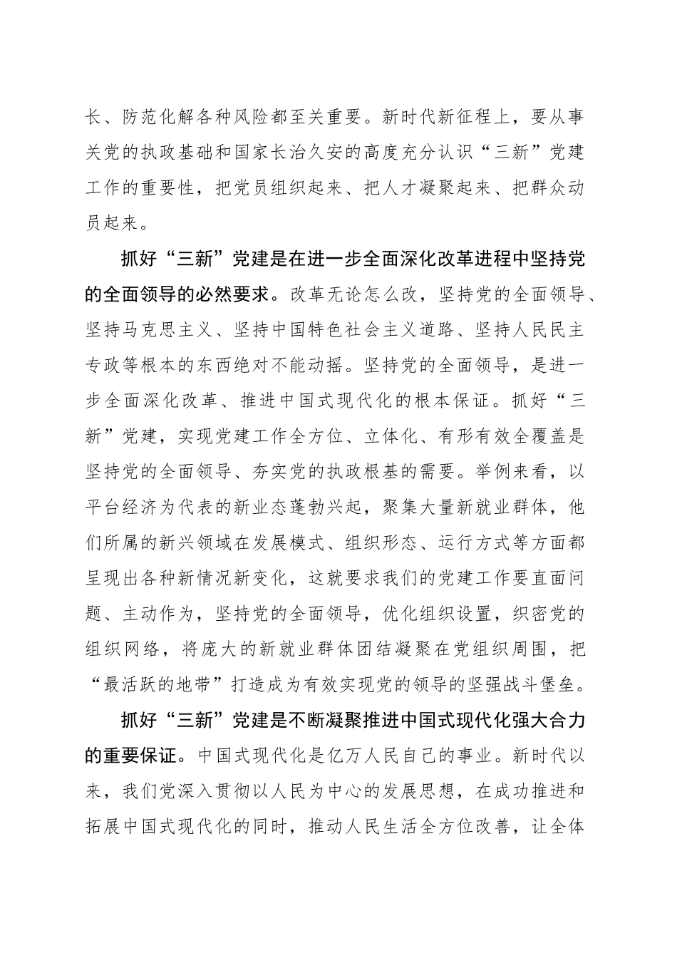 建强战斗堡垒 夯实执政之基_第2页