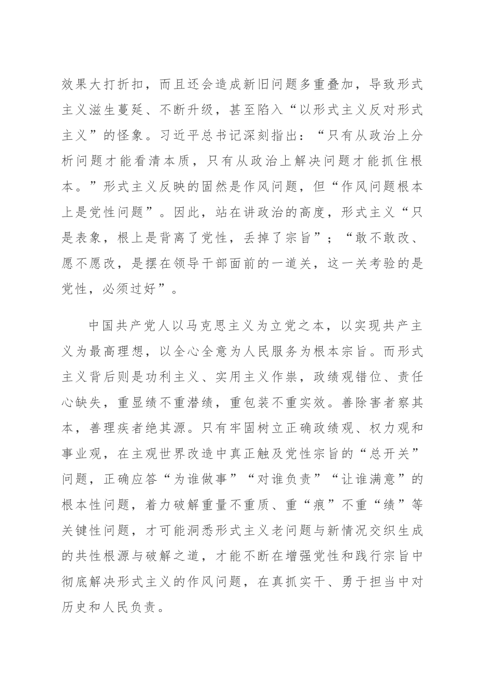 整治形式主义的实践逻辑_第2页