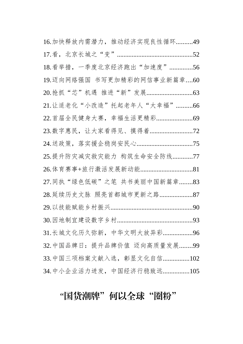 时事锐评汇编（34篇）（20240509-0520）_第2页