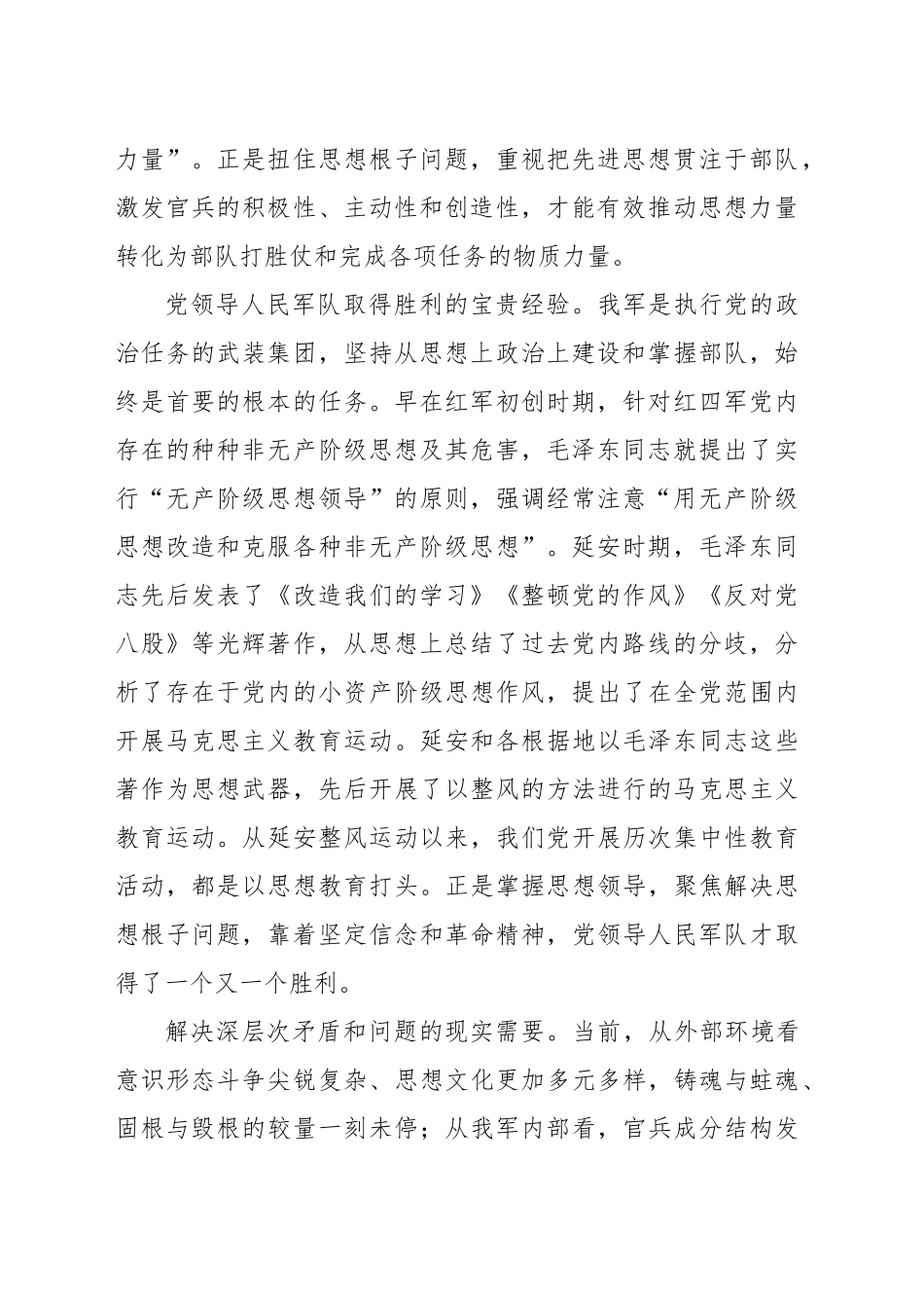 扭住思想根子问题深化思想整风_第2页
