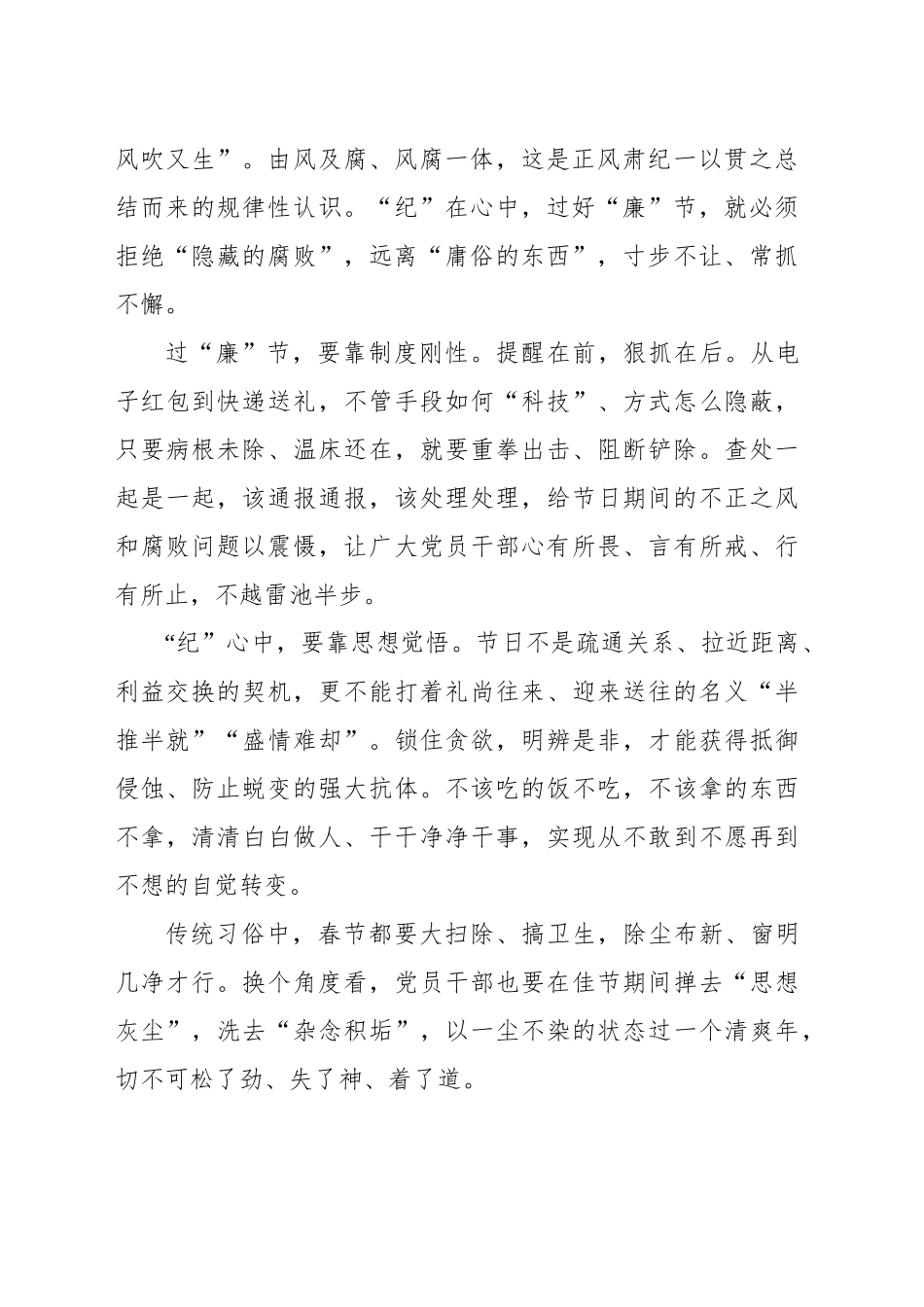 春节是“考点”，年关亦“廉关”_第2页