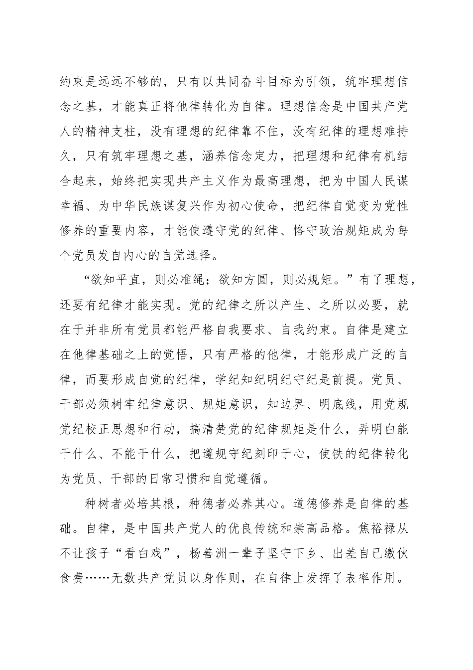把党纪要求内化为日用而不觉的言行准则_第2页