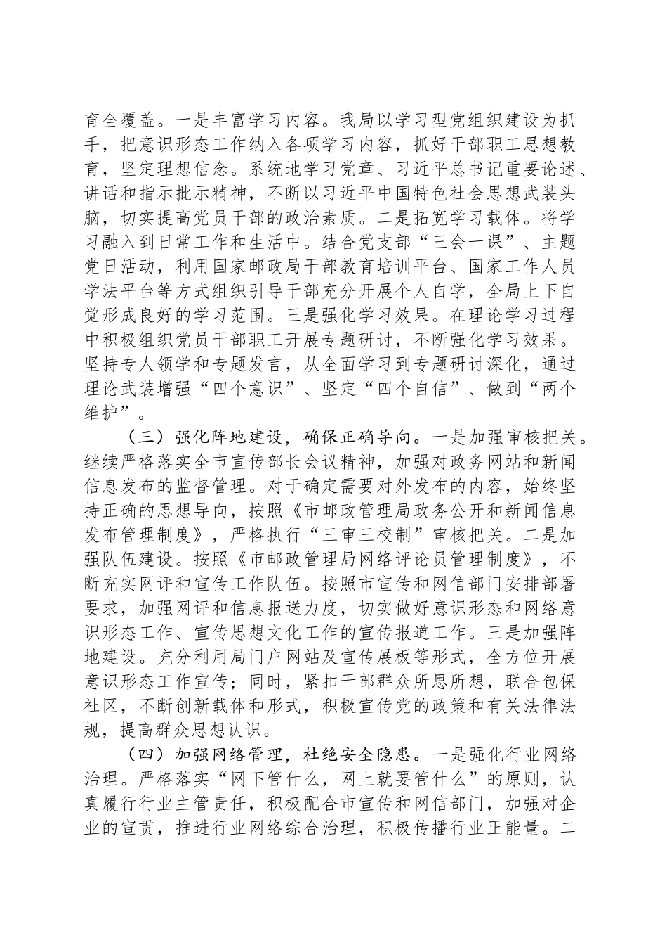 市邮政管理局2024年度意识形态和网络意识形态工作情况报告_第2页