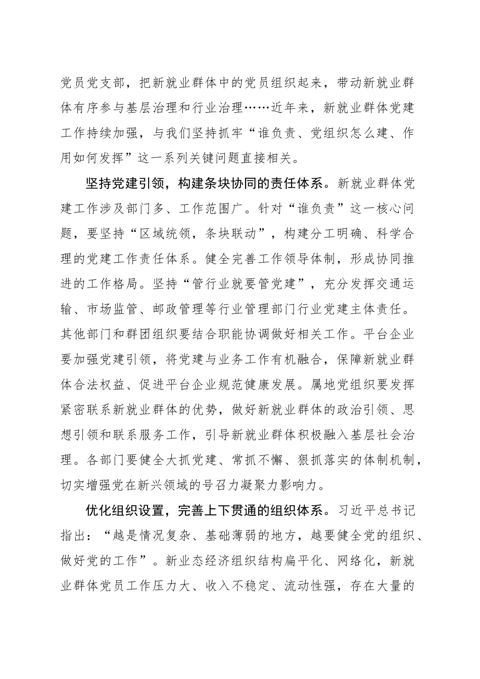 把新就业群体团结凝聚在党的周围_第2页