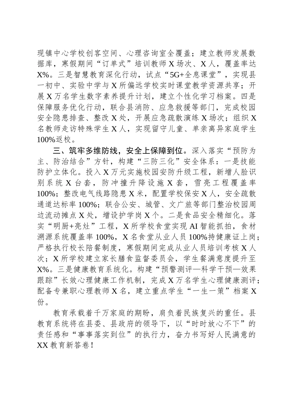 教育局2025年春季开学工作汇报_第2页