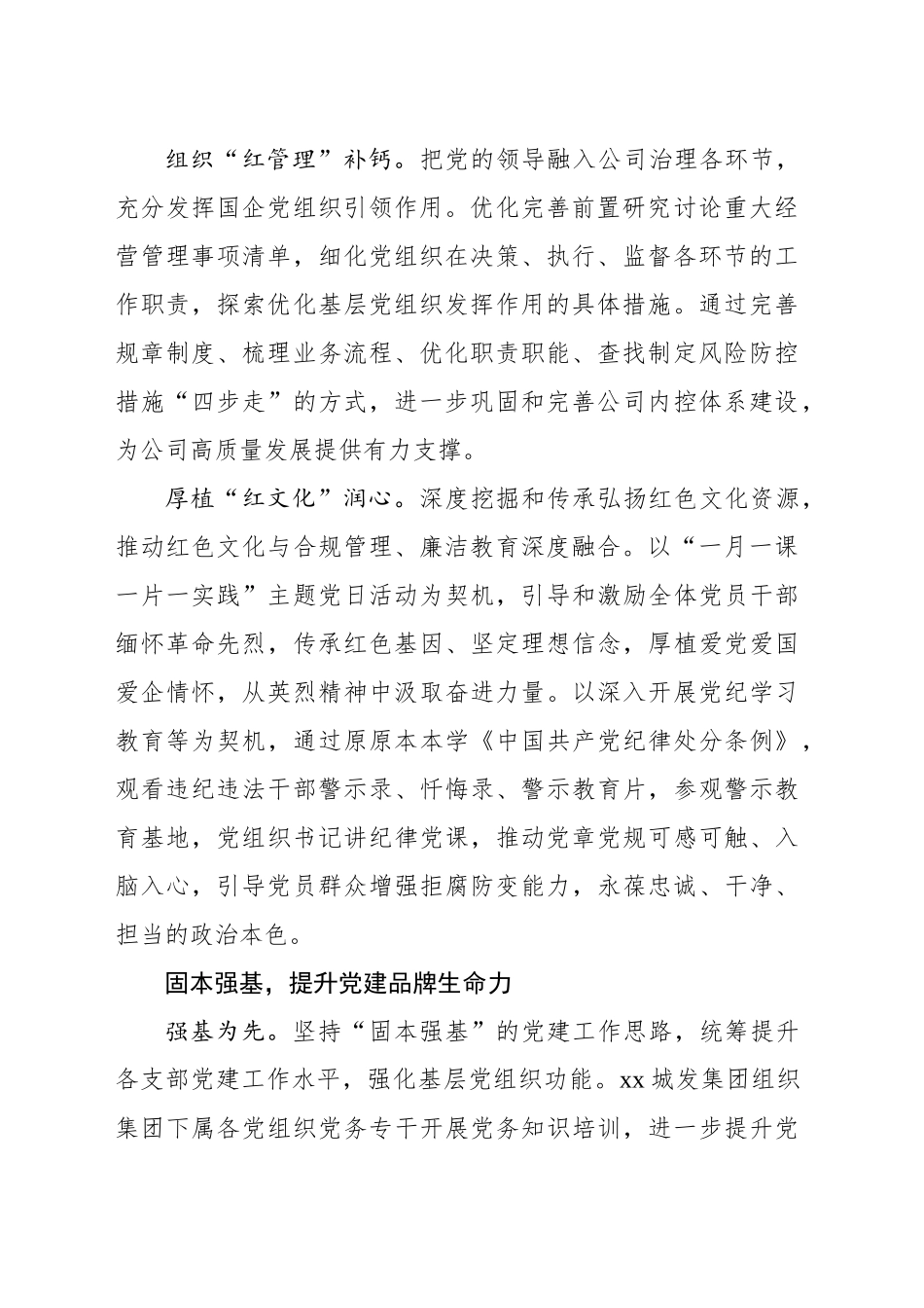 擦亮党建品牌，激发组织活力——xx省xx市城市发展集团有限公司党建品牌提升综述_第2页