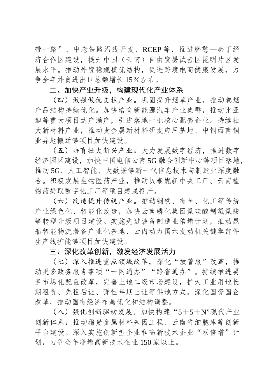 某市发展改革局2025年度工作要点_第2页
