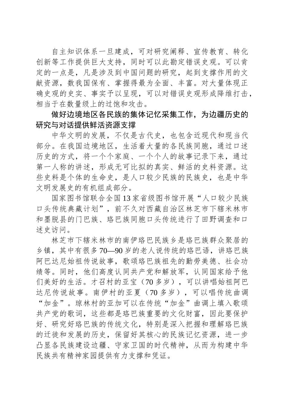 构建中华文明发展史的自主知识体系_第2页