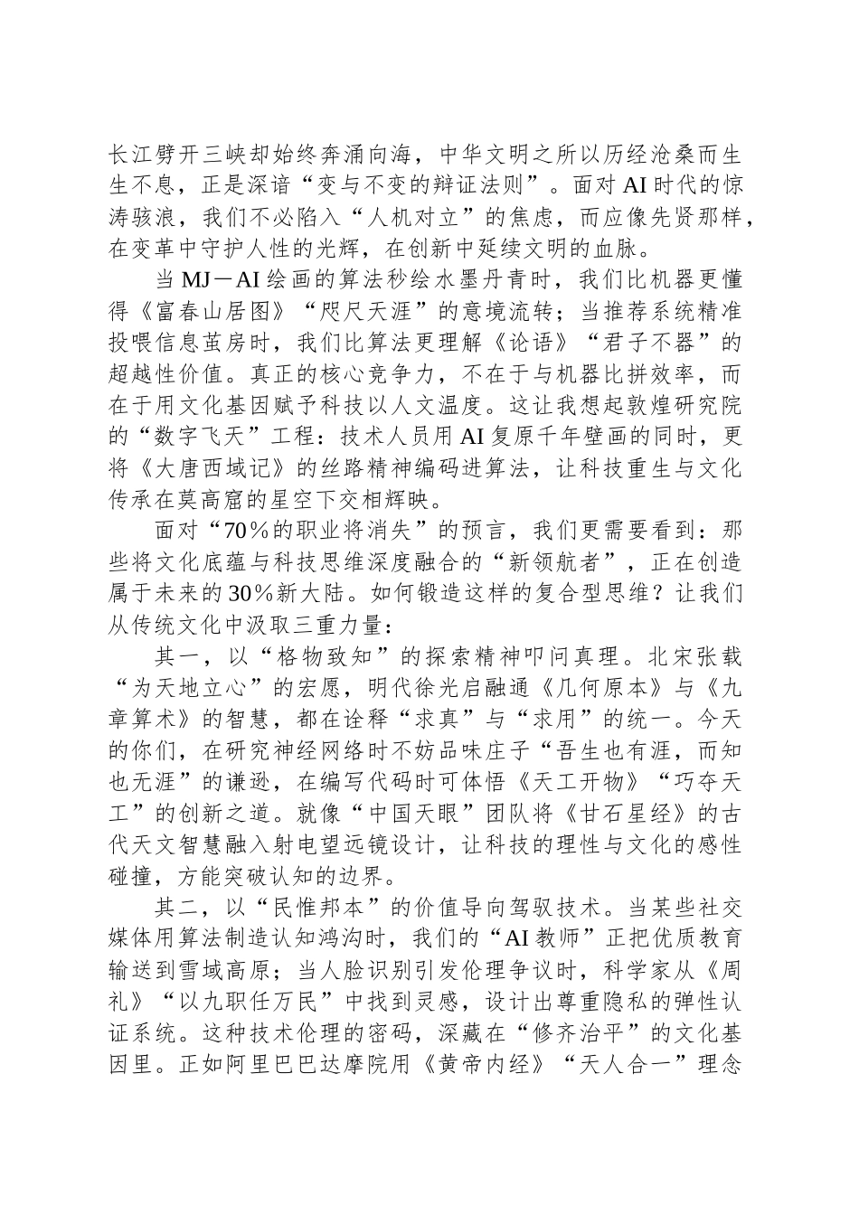 校长在2025年春季学期开学典礼上的致辞：承千年之韵，启未来之光，在不确定中勇立潮头_第2页