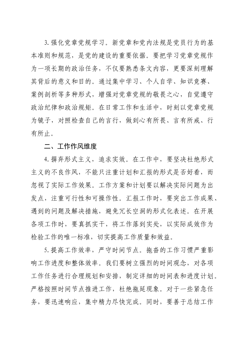 民主生活会、组织生活会的意见建议（12个方面35条6328字）_第2页