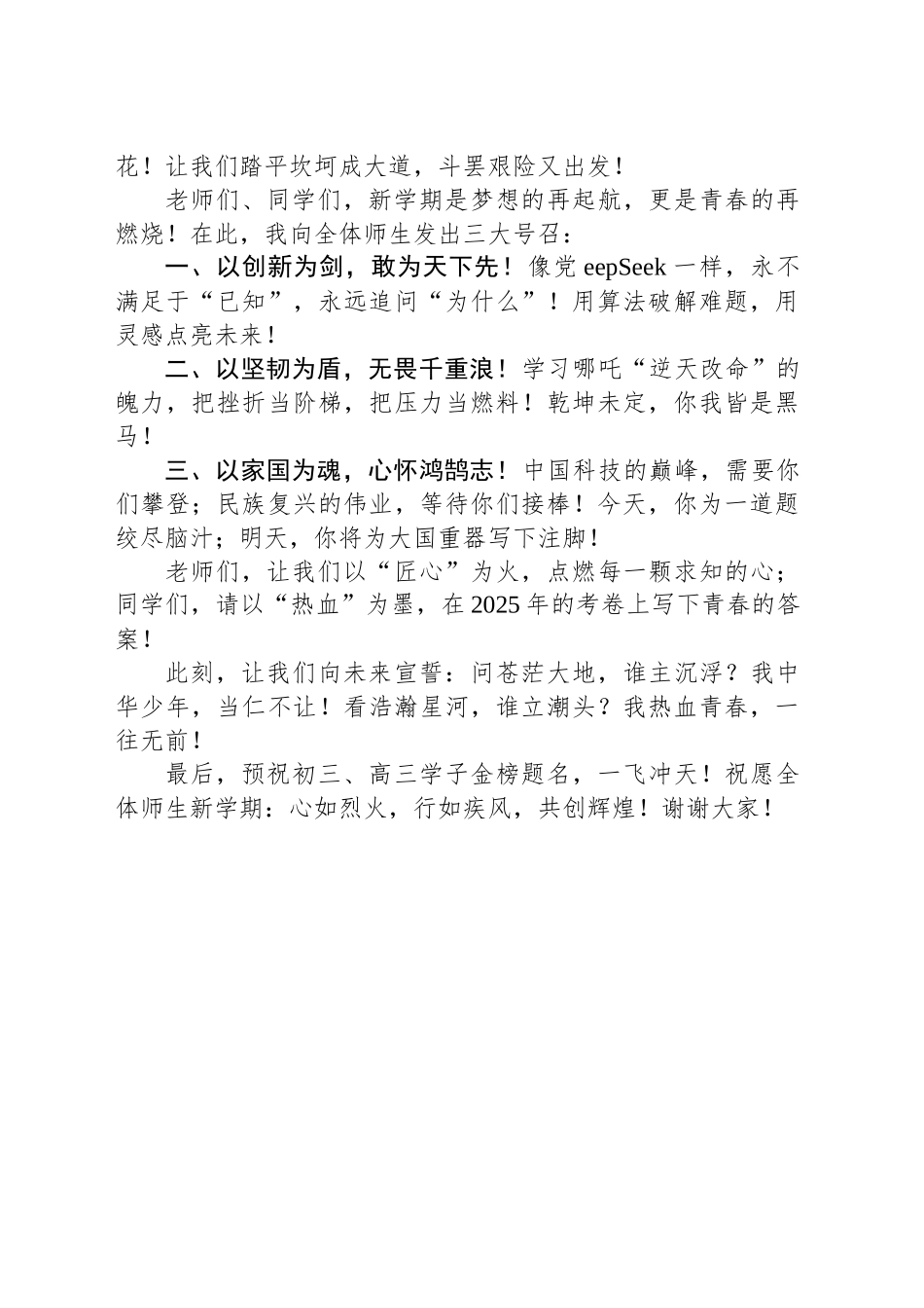 校党委书记在2025年春季开学典礼上发言_第2页