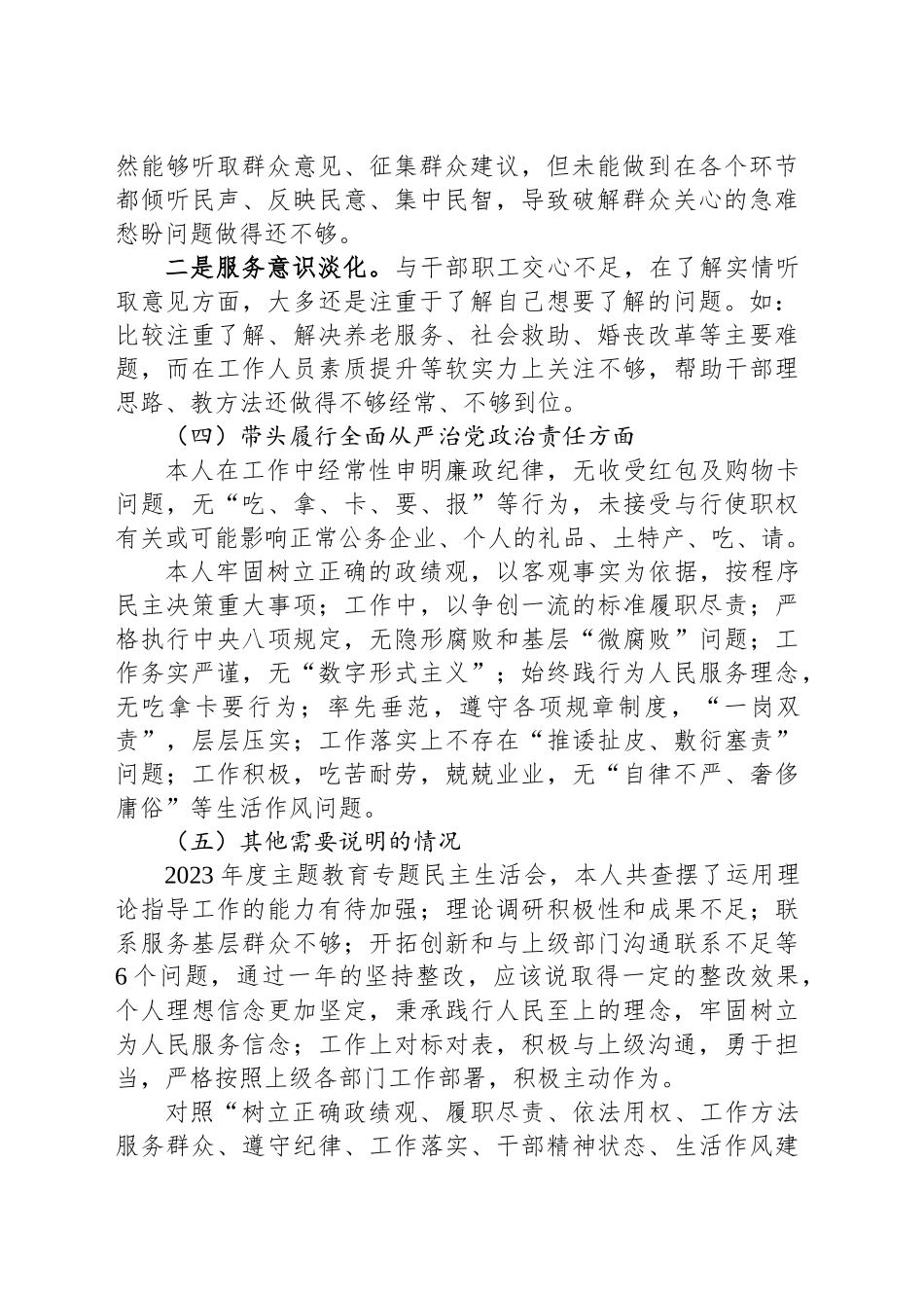 民主党派干部在局党组民主生活会的个人发言提纲_第2页