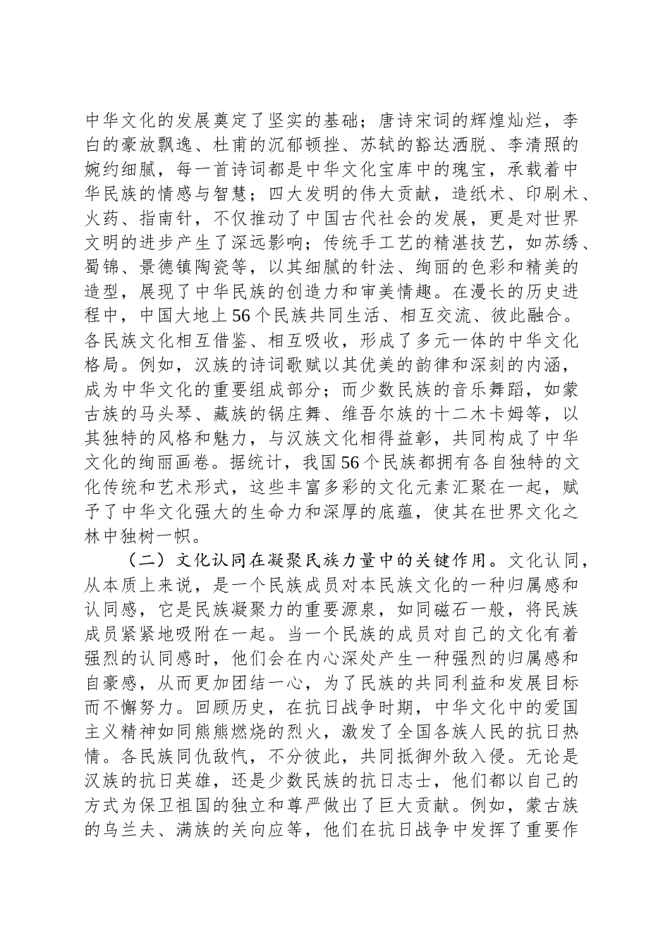 民族团结专题党课：以中华文化认同铸牢中华民族共同体意识_第2页