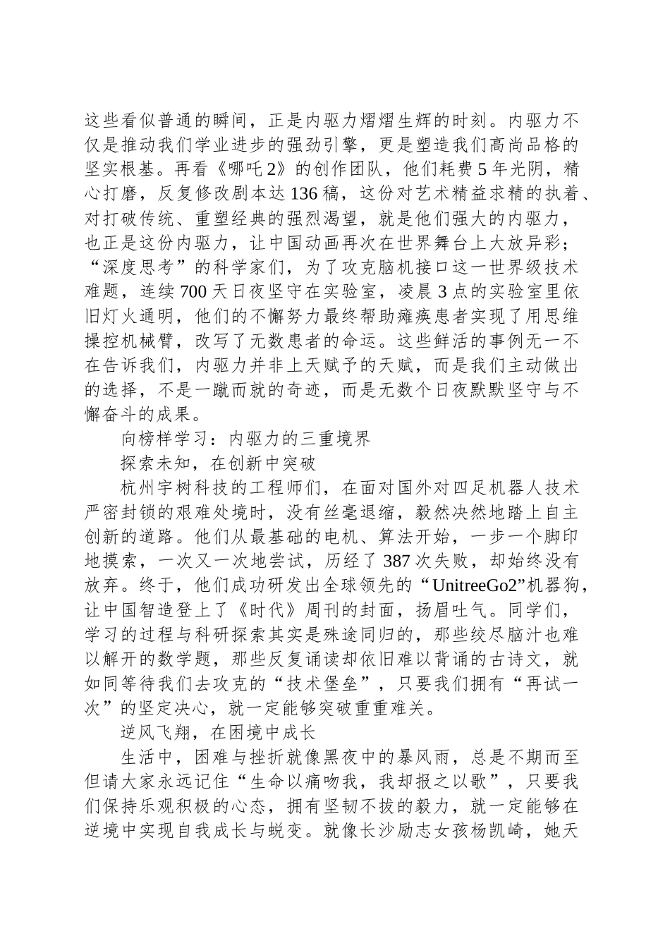 校长在2025年春季开学典礼上的致辞：激发内驱力，做最美自己_第2页