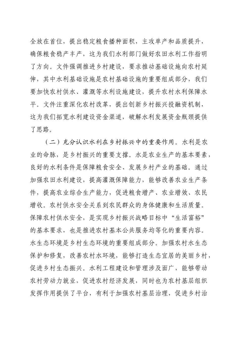 水利局局长在党组理论学习中心组专题学习2025年中央一号文件研讨会上的讲话_第2页