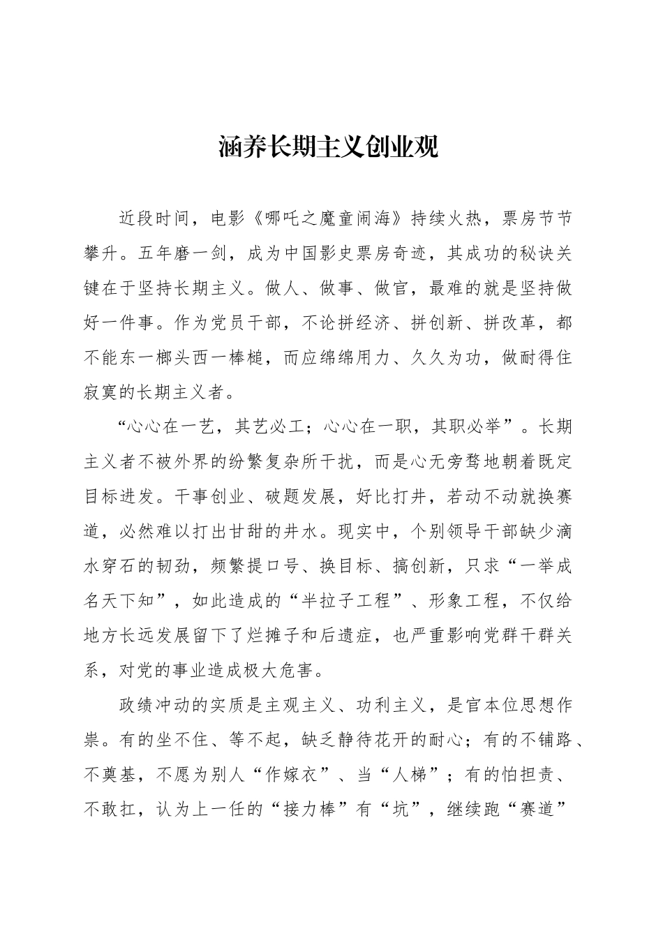 涵养长期主义创业观_第1页