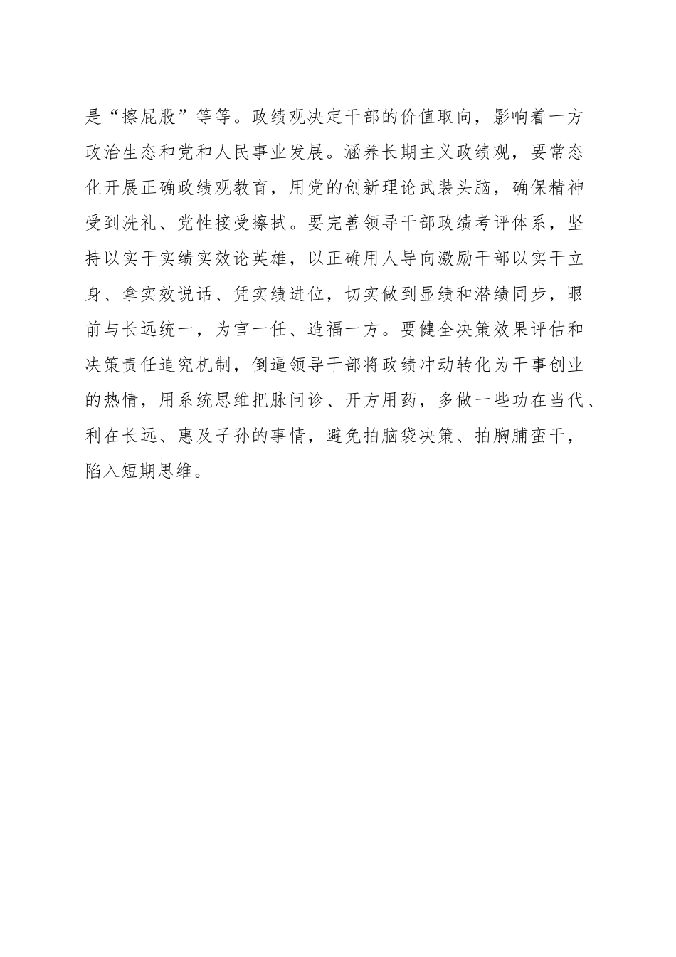 涵养长期主义创业观_第2页