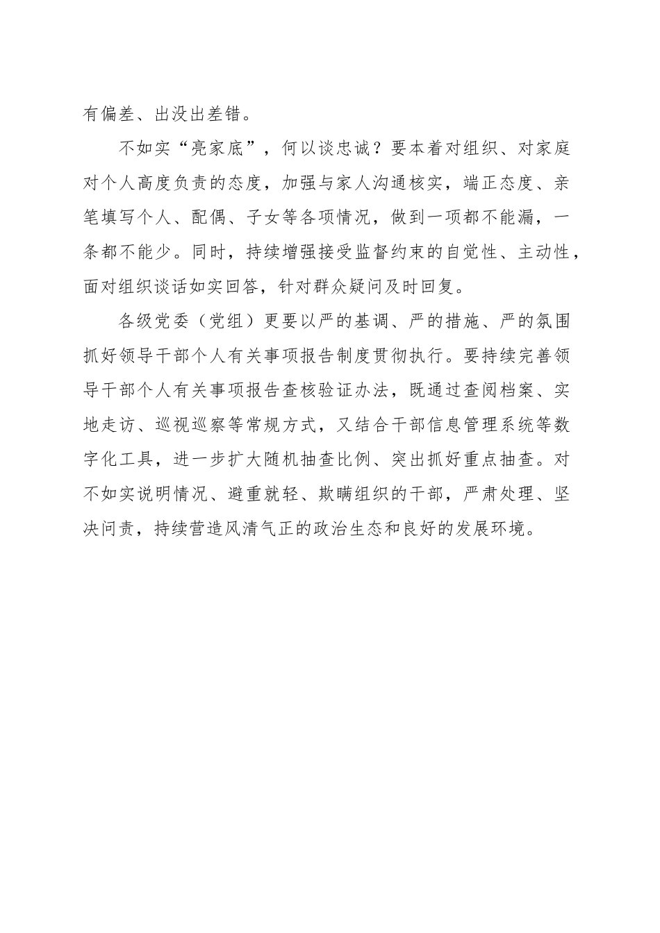 用好个人事项报告“试金石”_第2页