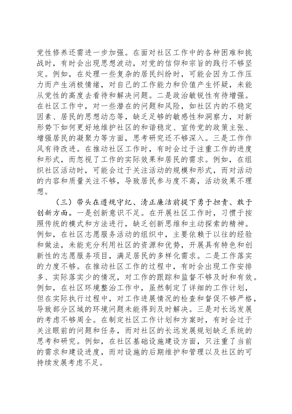 社区党支部副书记组织生活会对照检查材料_第2页