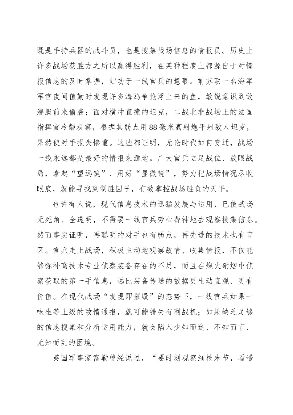 练就战场“知彼”的慧眼_第2页