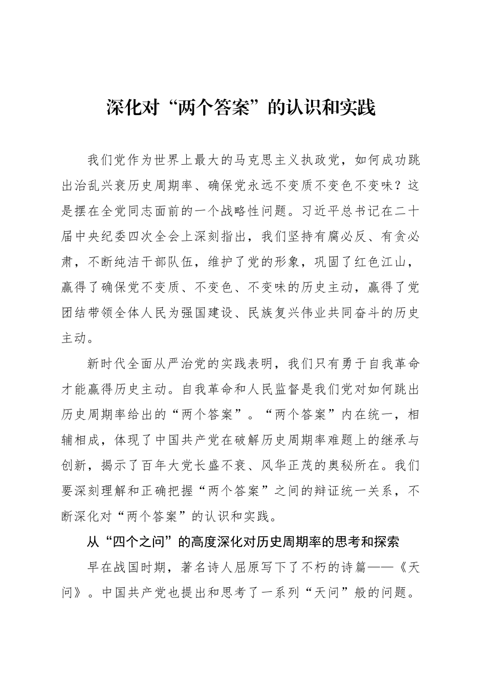 深化对“两个答案”的认识和实践_第1页