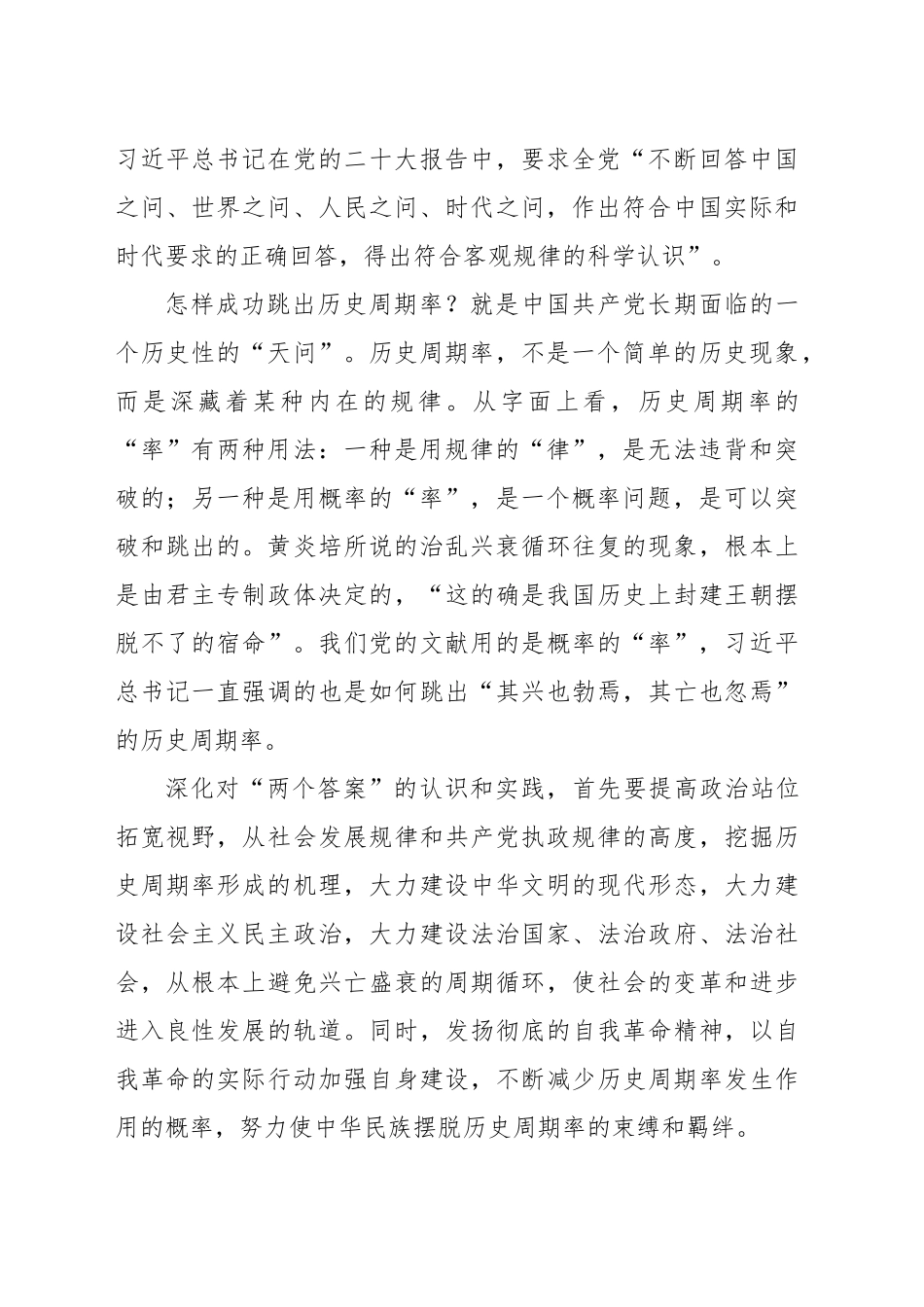 深化对“两个答案”的认识和实践_第2页