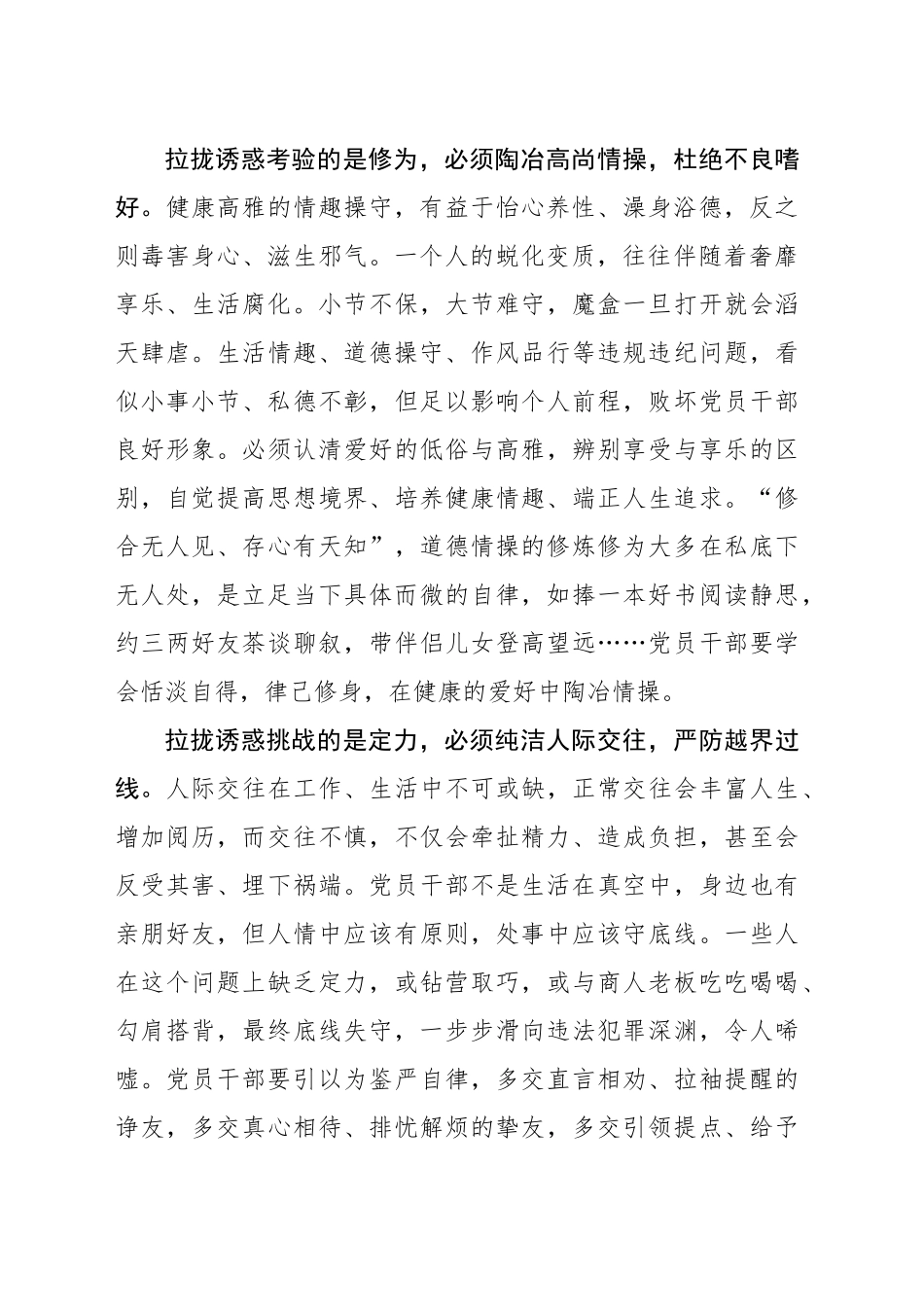 经得住考验 守得住底线_第2页