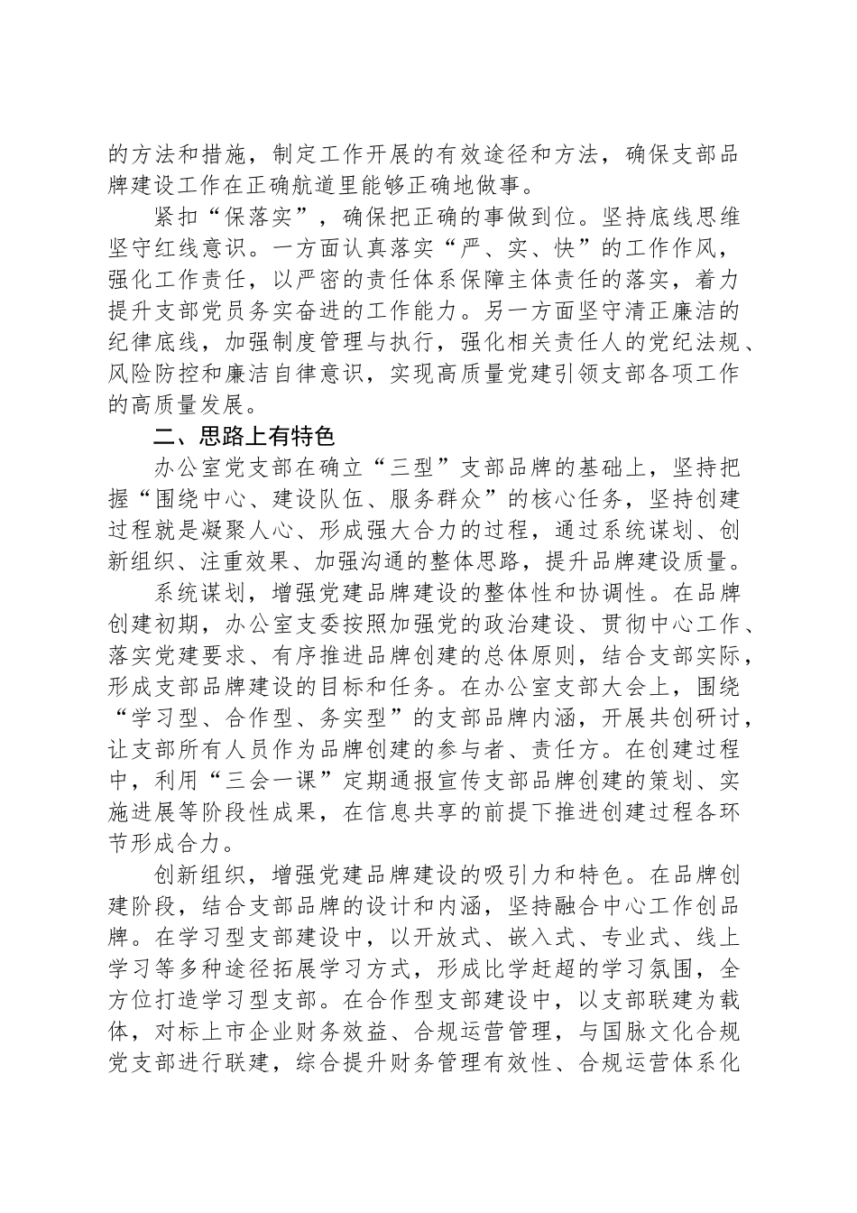 经验交流：“三型”党支部品牌开创基层党建工作新路径_第2页