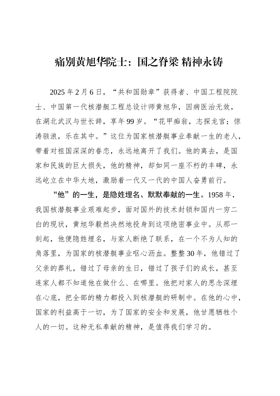 缅怀黄旭华院士文稿汇编（7篇）_第2页