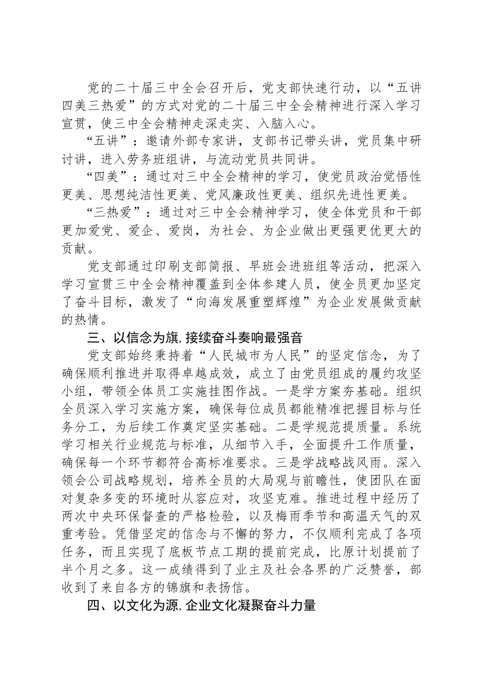 经验交流：举旗定向，争当城市建设的顶梁柱_第2页