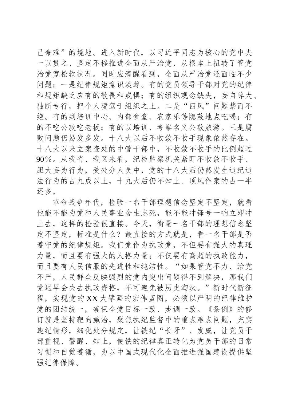 认真学习贯彻《条例》做忠诚干净担当的纪检监察干部_第2页