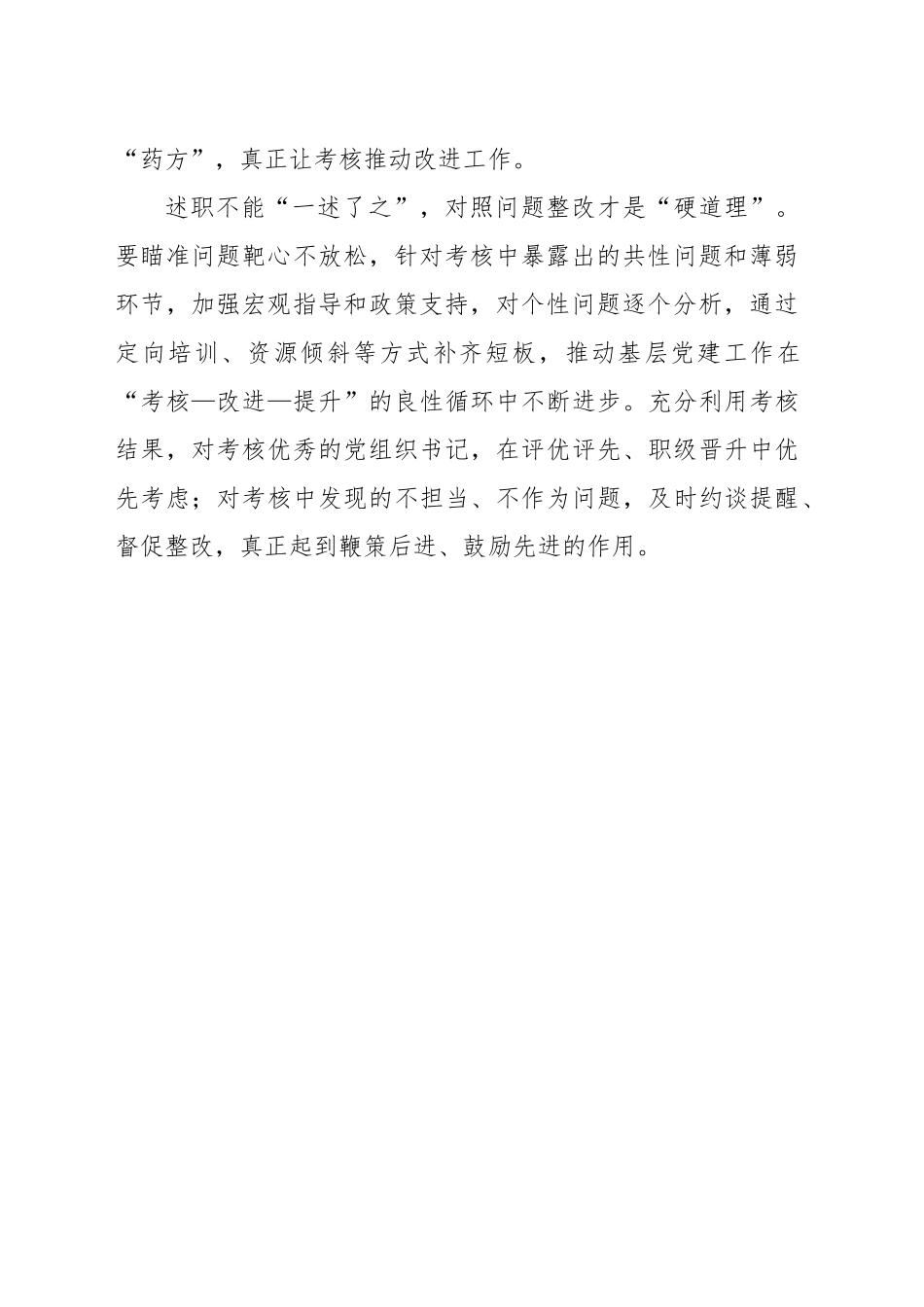 让考核指挥棒敲在鼓点上_第2页
