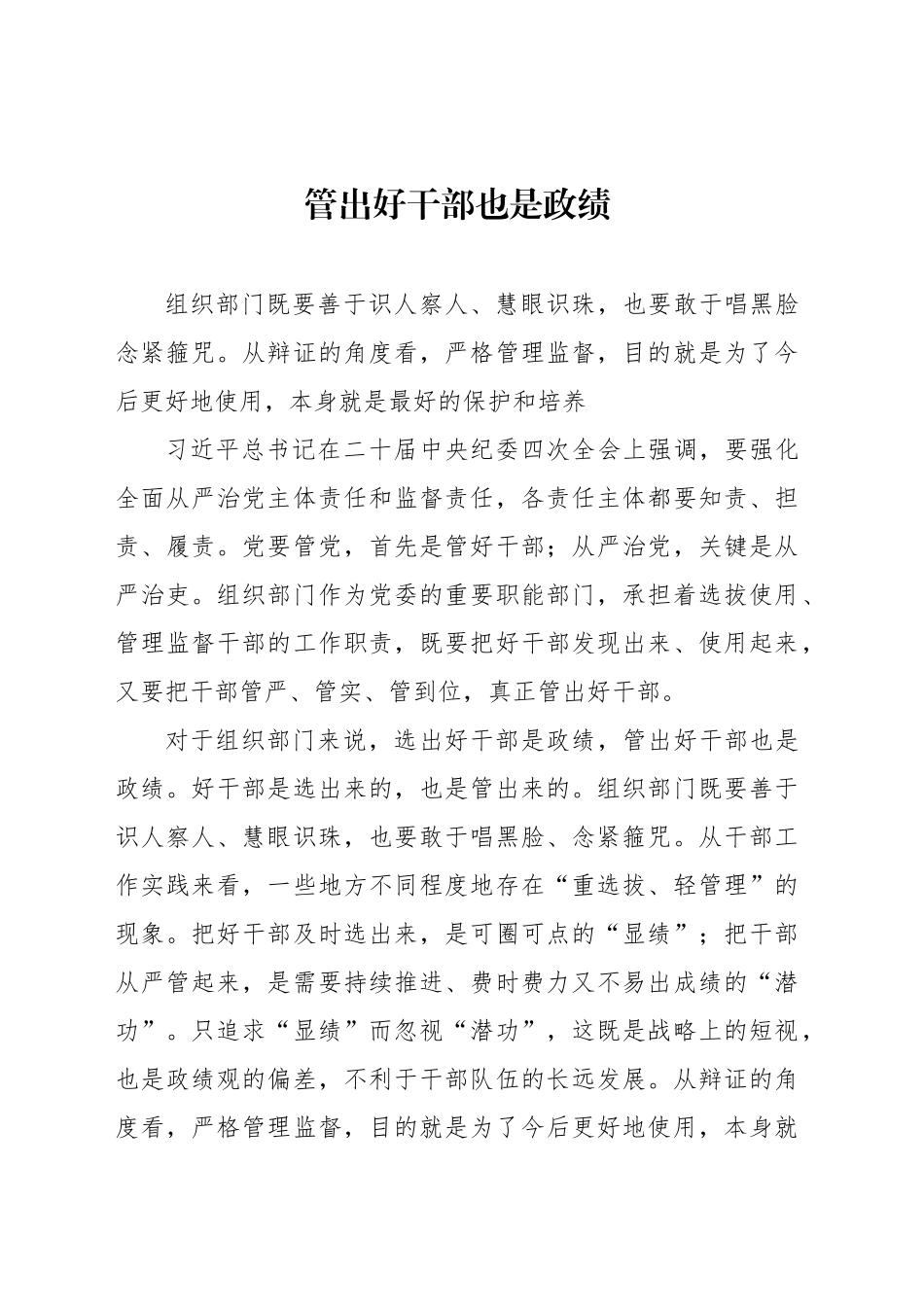 管出好干部也是政绩_第1页