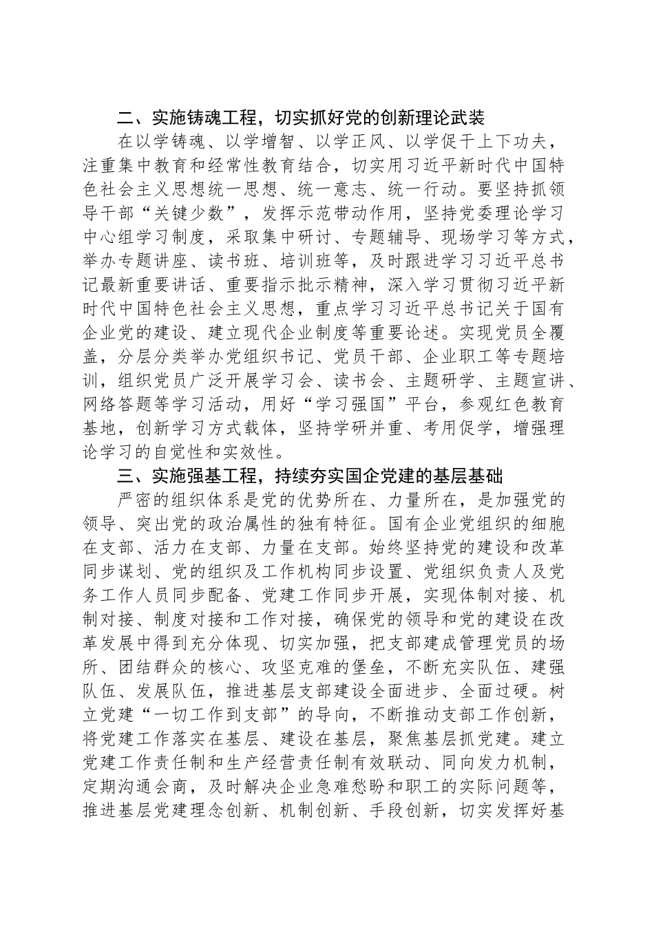 经验交流：实施“六项工程”推动党建高质量发展_第2页
