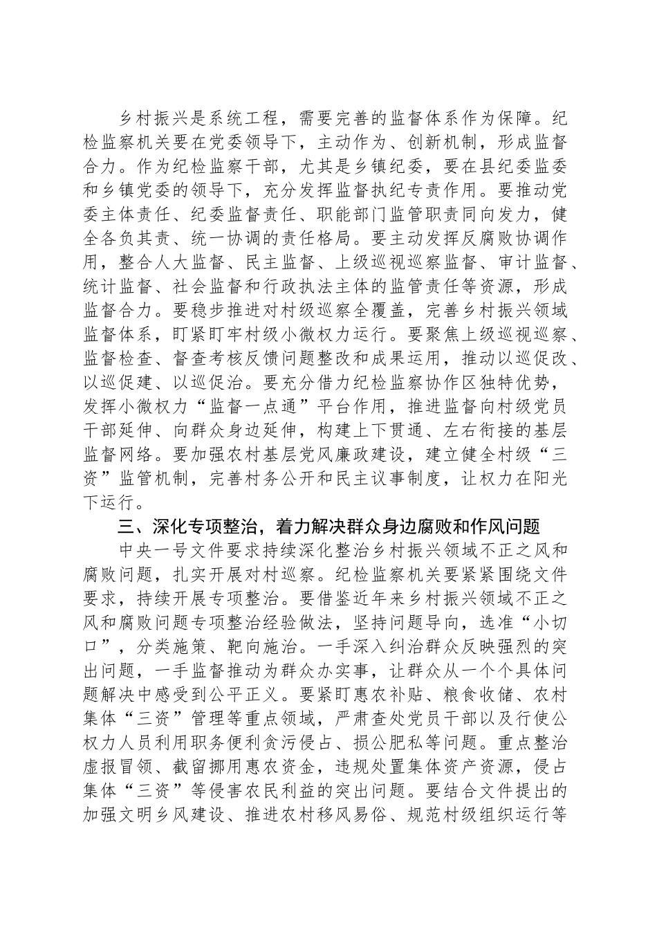 纪检干部学习2025年中央一号文件精神体会_第2页