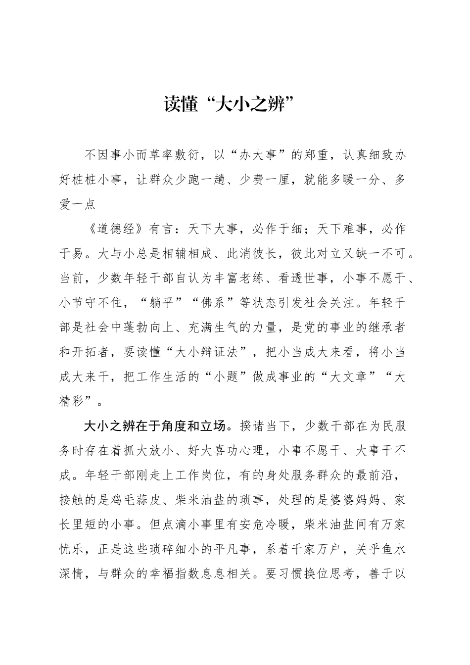 读懂“大小之辨”_第1页