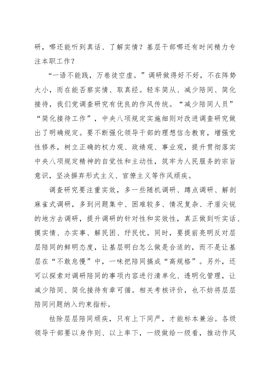 调查研究贵在求真务实_第2页