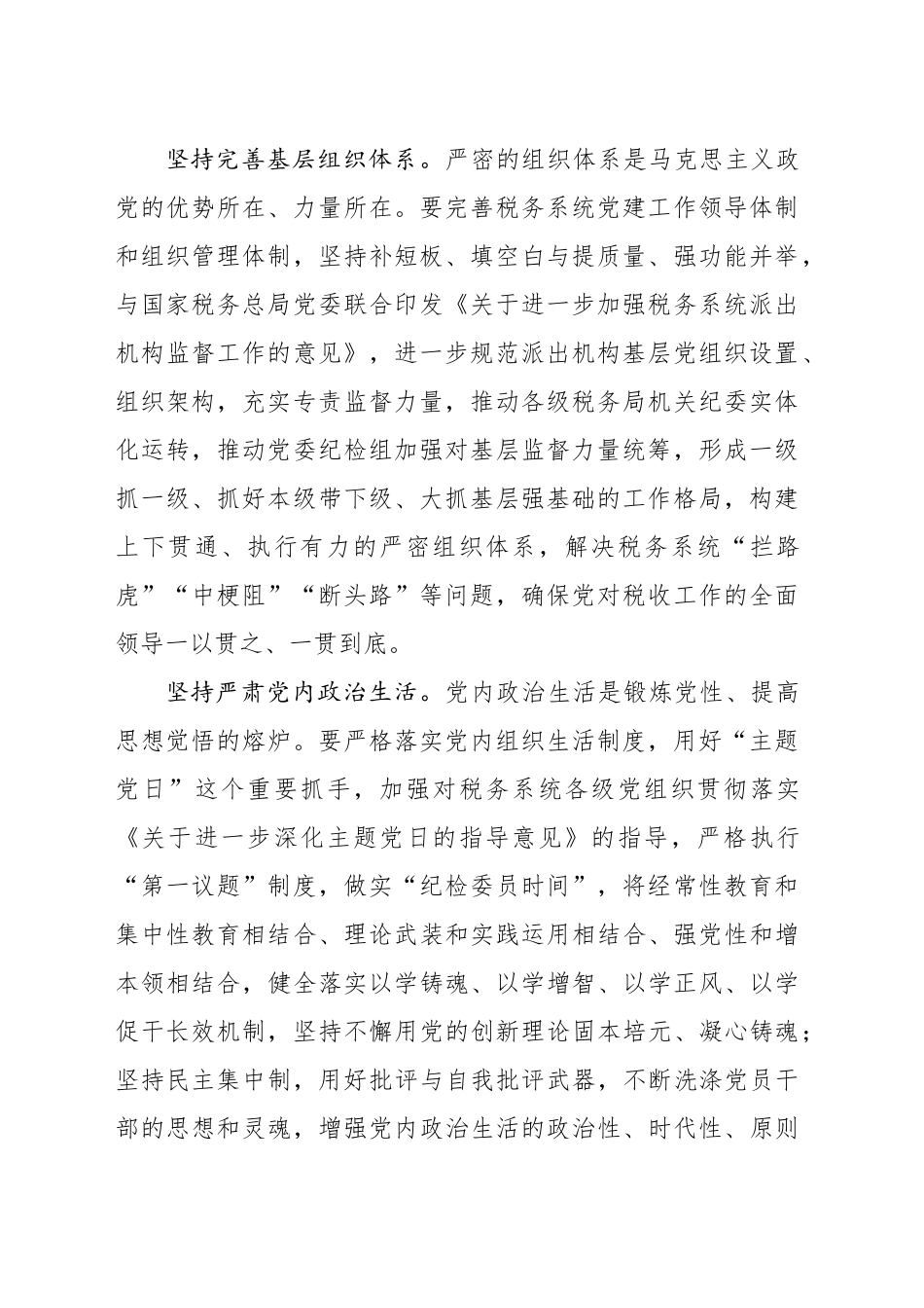 纵深推进税务系统纪检监察体制改革_第2页