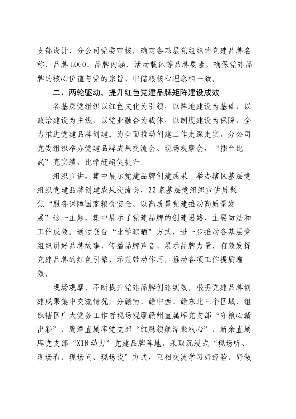 经验交流：采取“125工作法”   赋能高质量发展_第2页