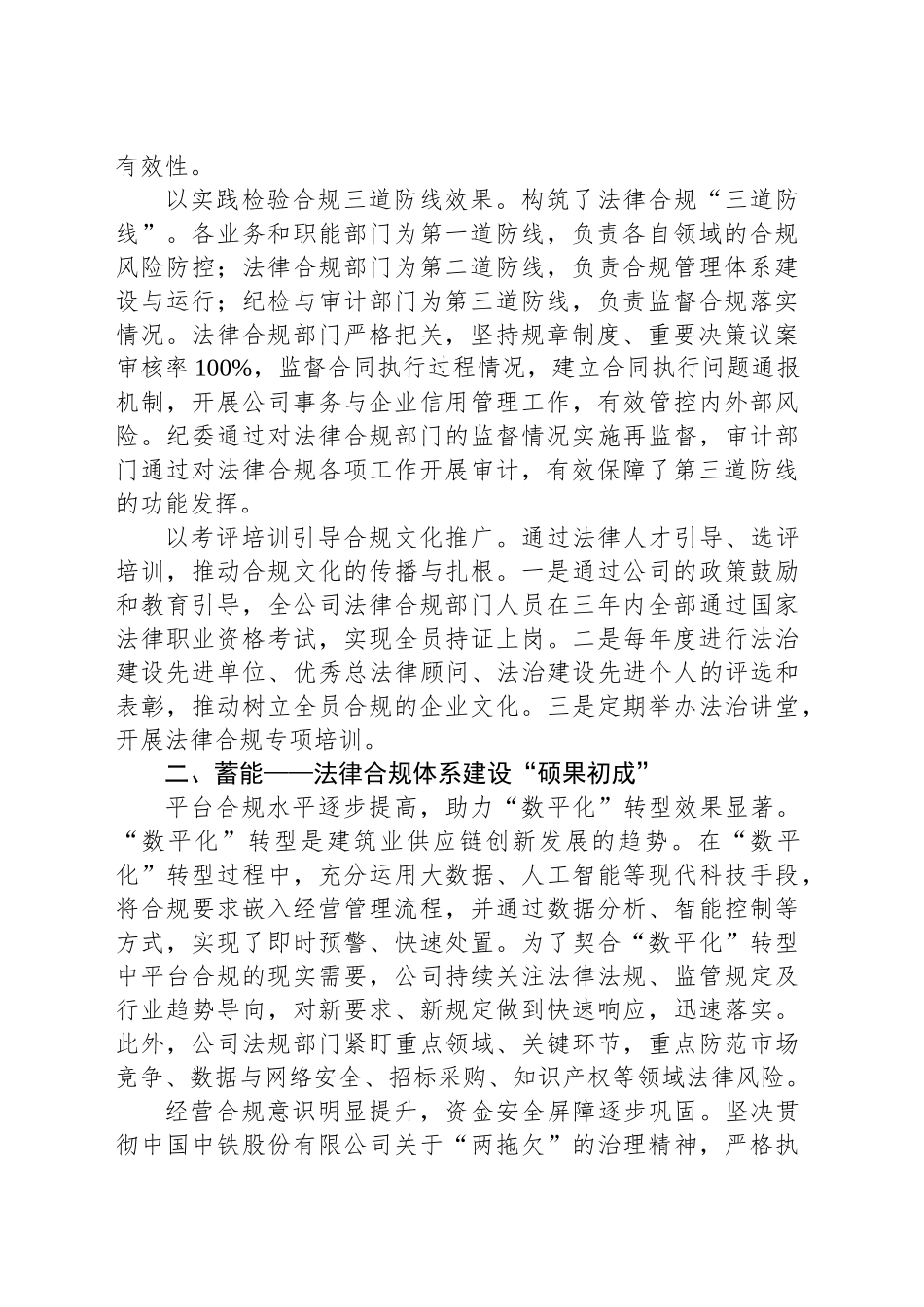 经验交流：扎牢法律合规体系建设之根 为企业高质量发展蓄势赋能_第2页